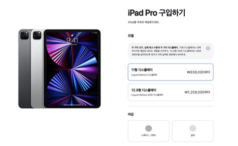 애플 아이패드 프로 가격